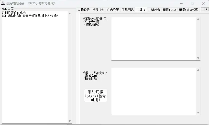 批量Twitter发推助手 | 智能养号与防封解决方案示例图4