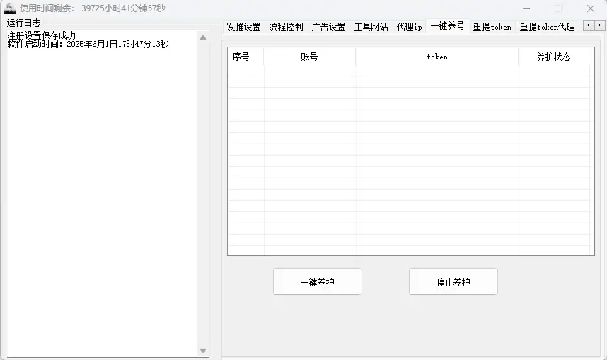 批量Twitter发推助手 | 智能养号与防封解决方案示例图5