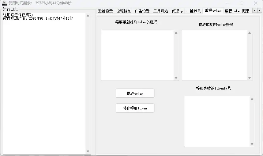批量Twitter发推助手 | 智能养号与防封解决方案示例图6
