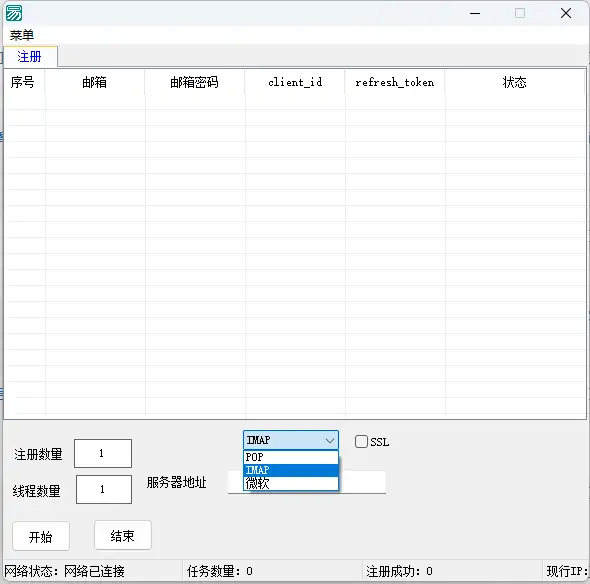 微软邮箱批量登录检测软件示例图1