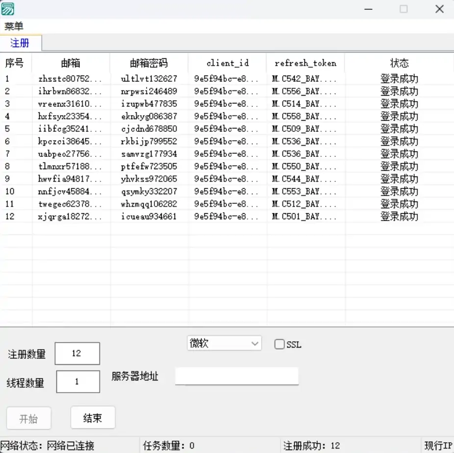 微软邮箱批量登录检测软件示例图2