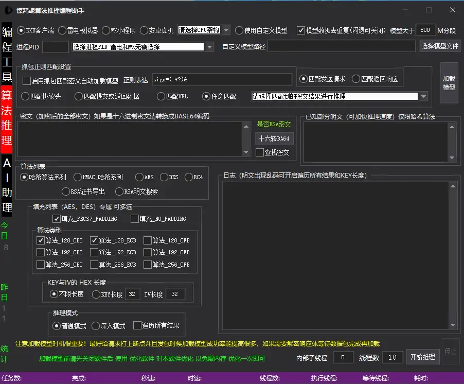 惊鸿魂算法推理编程助手v2.34示例图5
